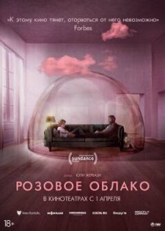Рожева хмара онлайн безкоштовно