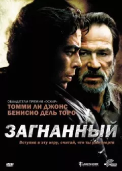 Переслідувані