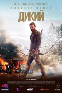 Дикий онлайн безкоштовно