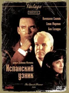 Іспанський в'язень онлайн безкоштовно