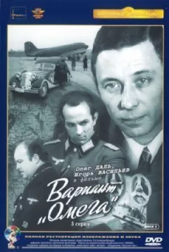 Варіант "Омега"