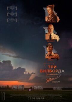 Три білборди на кордоні Еббінга, Міссурі