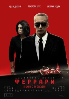 Феррарі онлайн безкоштовно
