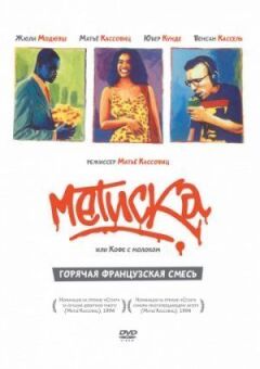 Метиска онлайн безкоштовно