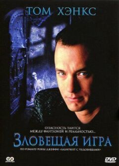Зловісна гра онлайн безкоштовно