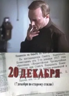 20 грудня