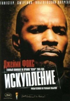 Спокута онлайн безкоштовно