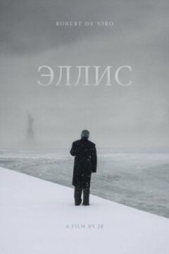 Елліс