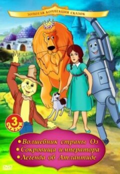 Чарівник країни Оз