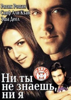 Ні ти не знаєш, ні я