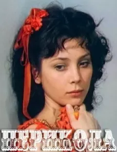 Перікола