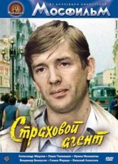 Страховий агент