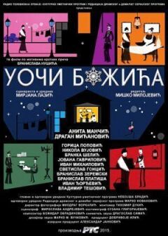 Напередодні Різдва онлайн безкоштовно