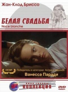 Біле весілля онлайн безкоштовно