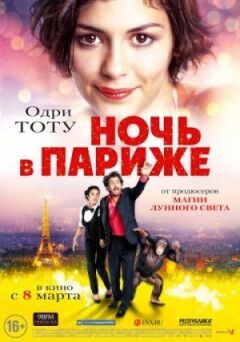 Ніч у Парижі