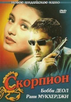 Скорпіон онлайн безкоштовно