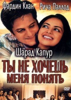 Ти не хочеш мене зрозуміти онлайн безкоштовно