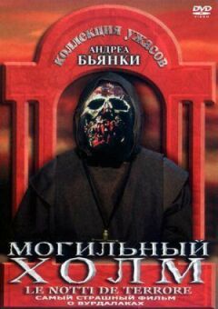 Могильний пагорб