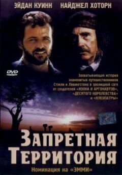 Заборонена територія онлайн безкоштовно