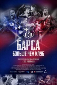 Барса: Більше, ніж клуб