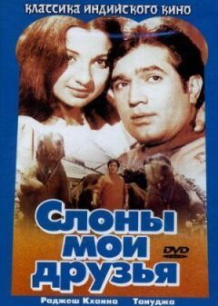 Слони - мої друзі онлайн безкоштовно