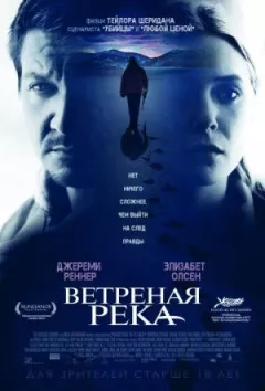 Вітряна річка онлайн безкоштовно