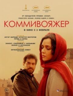 Комівояжер