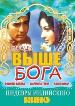 Вище Бога