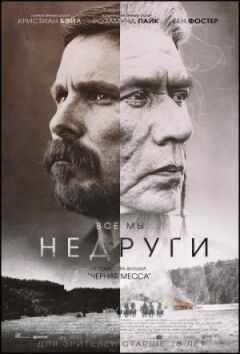 Недруги онлайн безкоштовно