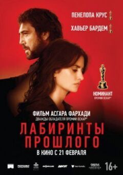 Лабіринти минулого онлайн безкоштовно