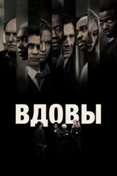 Вдови