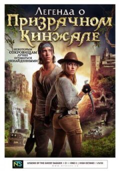 Легенда про примарний кинджал онлайн безкоштовно