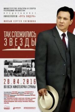 Так склалися зірки онлайн безкоштовно