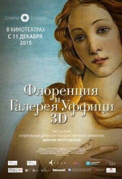 Флоренція та Галерея Уффіці 3D