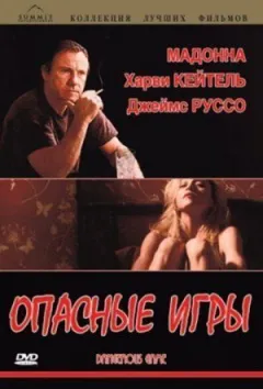 Небезпечні ігри онлайн безкоштовно