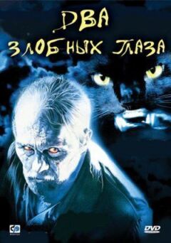 Два злісні очі