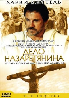 Випадок з Назарянином