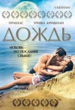 Дощ онлайн безкоштовно