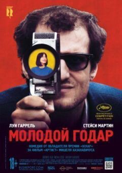 Молодий Годар