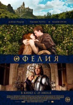 Офелія
