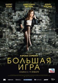 Велика гра онлайн безкоштовно