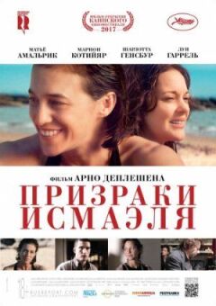 Привиди Ісмаеля