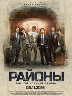 Районы онлайн безкоштовно