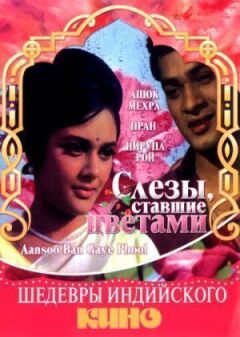 Сльози, що стали квітами онлайн безкоштовно