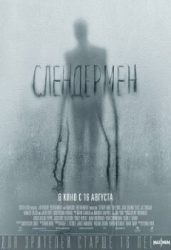 Слендермен онлайн безкоштовно