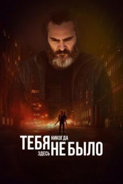 Тебе ніколи тут не було онлайн безкоштовно