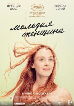 Молода жінка онлайн безкоштовно