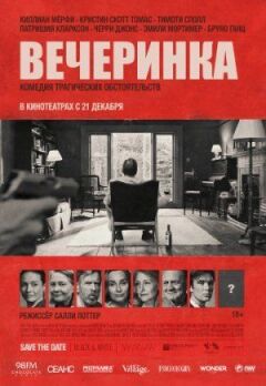 Вечірка