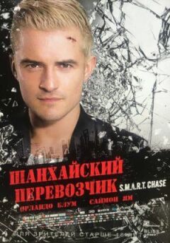Шанхайський перевізник