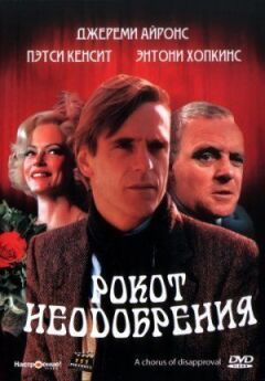 Рев несхвалення онлайн безкоштовно